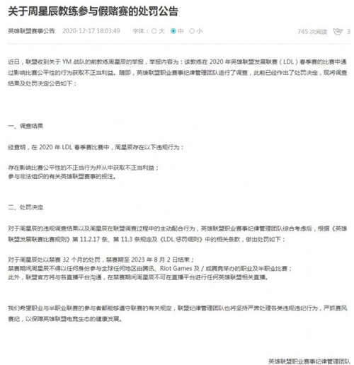 英雄联盟假赛风云 YM官方举报前教练