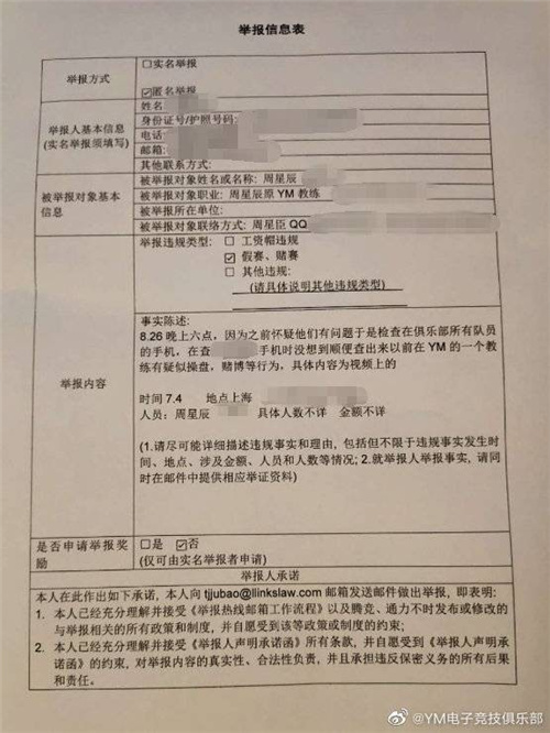 英雄联盟假赛风云 YM官方举报前教练