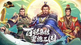 策魂三国武将搭配 策魂三国值得培养的武将