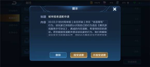 王者荣耀道歉禁言功能是什么 王者荣耀道歉禁言功能介绍