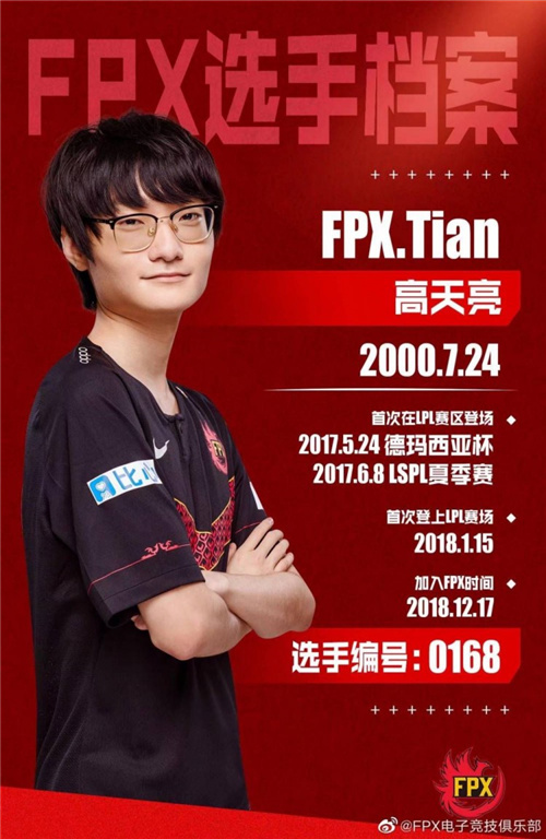 FPX战队最新消息 打野小天LPL登场3周年 上单金贡LPL登场5周年