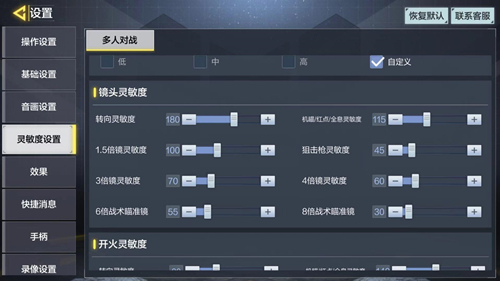 使命召唤手游灵敏度推荐图,使命召唤手游灵敏度设置多少