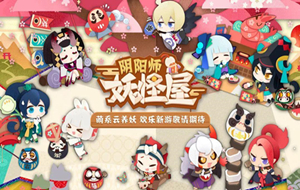 阴阳师妖怪屋式神强度排行2021 阴阳师妖怪屋式神搭配2021最新