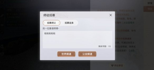 天谕手游怎么收徒弟,天谕手游师徒系统怎么收徒