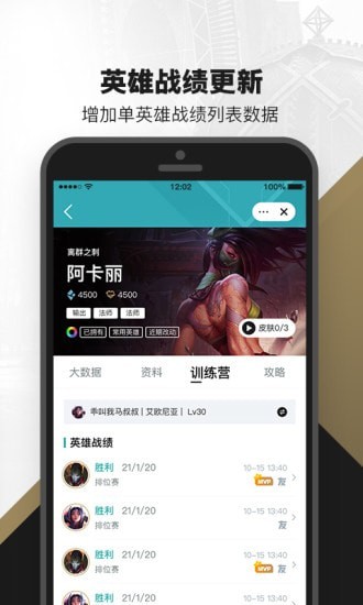 掌上英雄联盟app