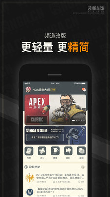 NGA玩家社区苹果版APP