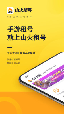 火山租号app