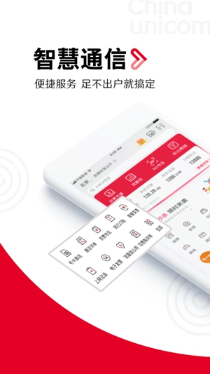 中国联通营业厅APP 