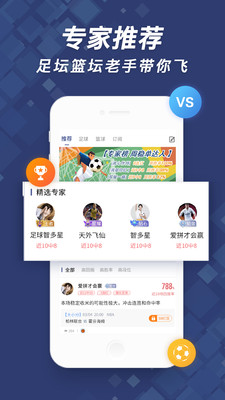 球半app