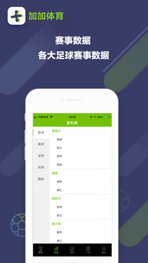 直播加加app