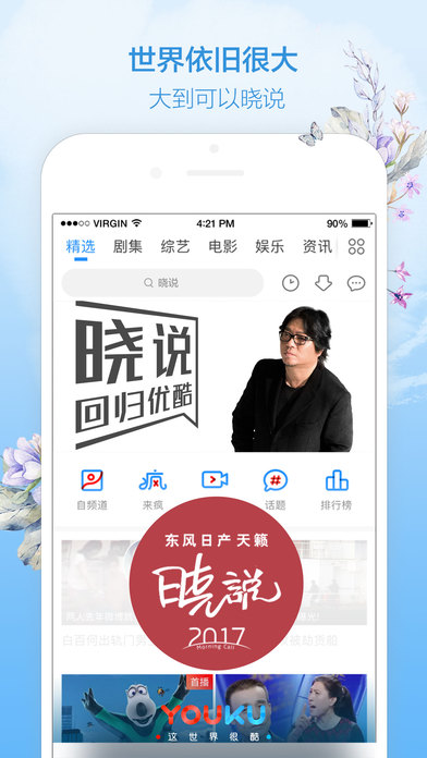 优酷视频免费下载 app