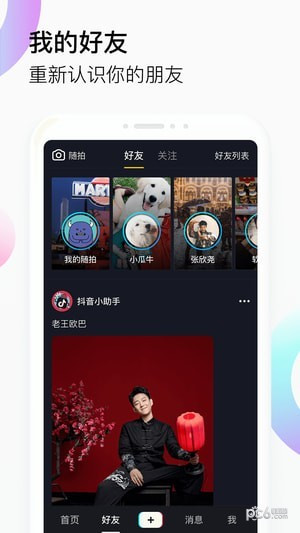 抖音极速版下载2021最新版下载