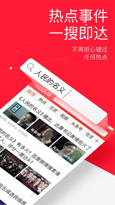 今日头条下载安装 app