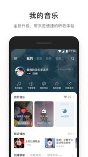 网易云音乐破解版2021