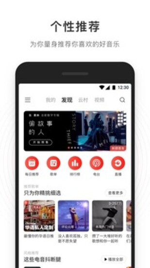 网易云音乐破解版2021下载