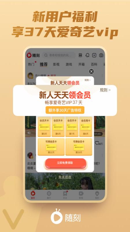 爱奇艺随刻官方最新版