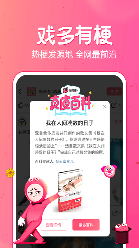 皮皮虾短视频app