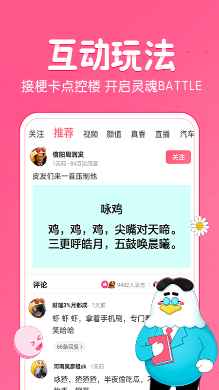 皮皮虾搞笑视频app