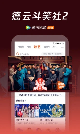 腾讯视频扫黑风暴免费版app