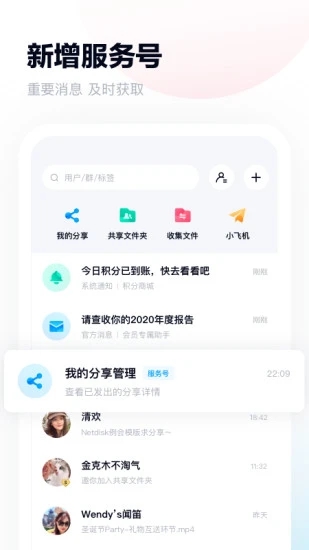 百度网盘app最新官方版