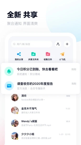 百度网盘app最新官方版免费版本