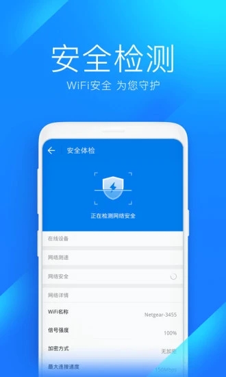 WiFi万能钥匙专业版