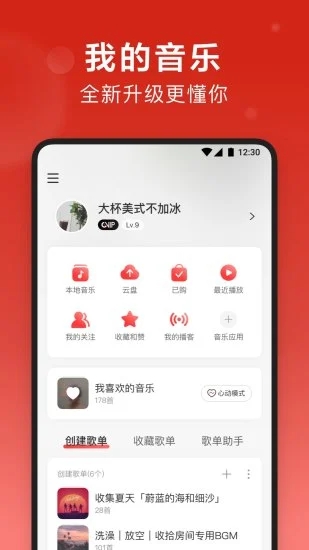 网易云音乐2021新版免费版本