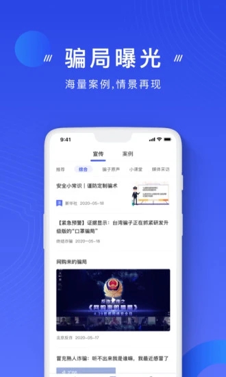 国家反诈中心app最新版最新版