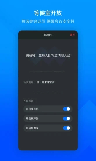 腾讯会议最新版下载