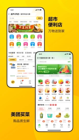 美团app