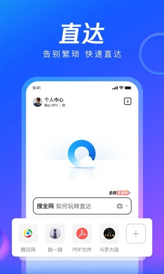 QQ浏览器2021新版安装