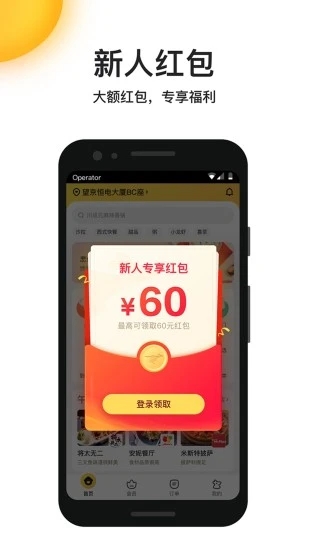 美团外卖app破解版最新版