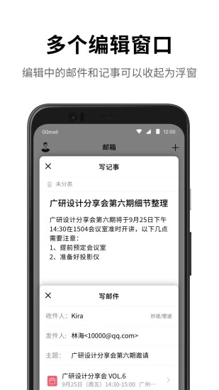 QQ邮箱app软件免费版本