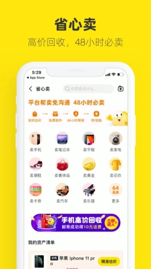 闲鱼app全新免费版