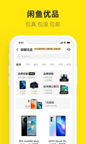 闲鱼app全新免费版免费版本