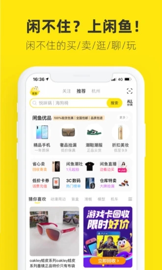 闲鱼app全新免费版