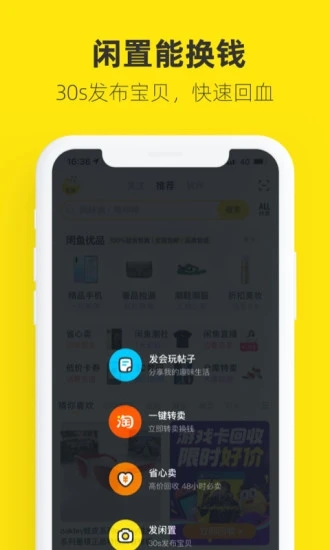 闲鱼app全新免费版最新版