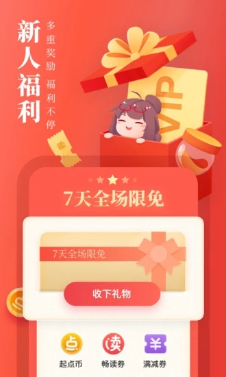 起点读书app最新版免费版本