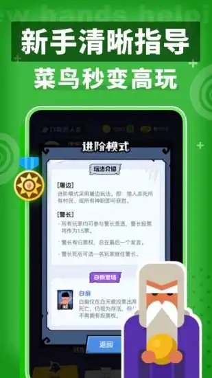 狼人杀app