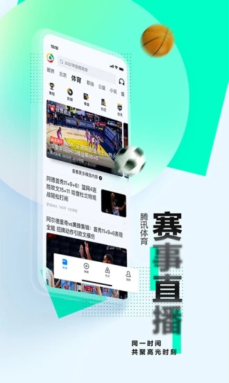 腾讯新闻最新版app