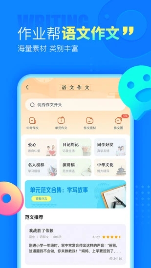 作业帮app最新版免费版本