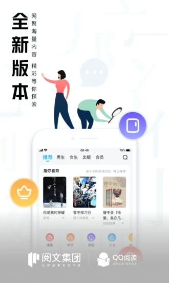 QQ阅读官方最新版