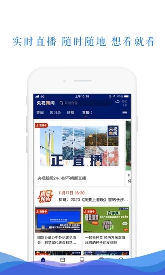 央视新闻app