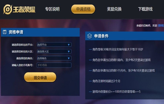 王者荣耀体验服申请抢号入口2021 最新体验服申请资格官网地址