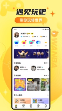 玩吧app2021最新版