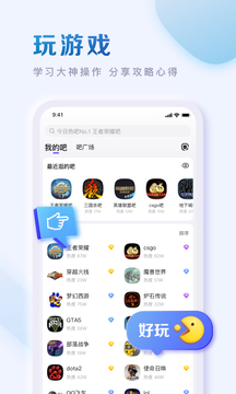 百度贴吧app最新版免费版本