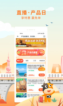 途牛旅游精选app下载