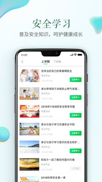 安全知识教育平台app免费版本