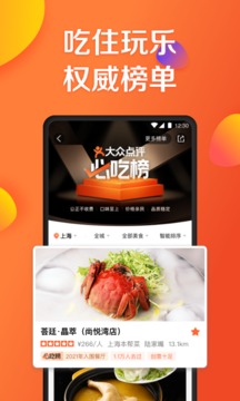 大众点评网app