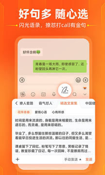 搜狗输入法APP